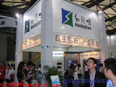 和利时在工博会上的展台