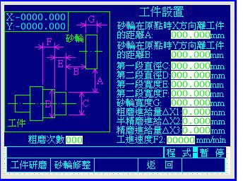 图3　1号工件设置画面