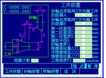 图4　2号工件设置画面