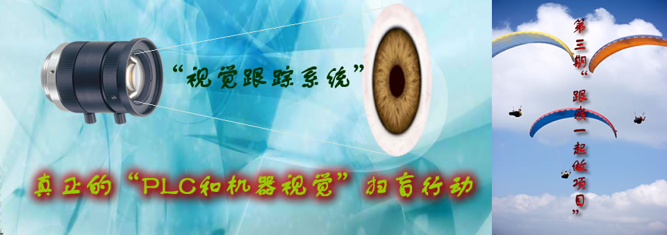 真正的“PLC和机器视觉”扫盲行动